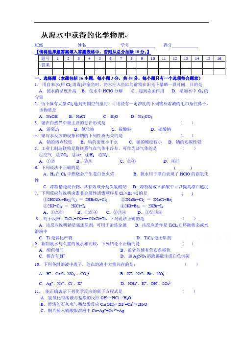 化学(必修一) 精品导学案：专题2 从海水中获得的化学物质