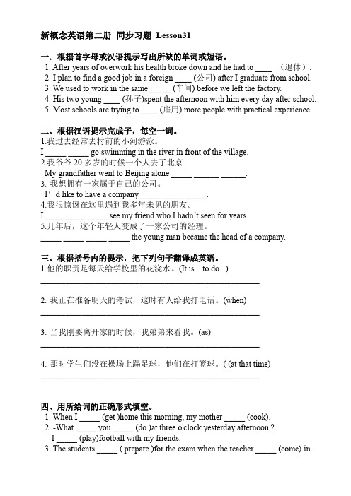 新概念英语第二册 Lesson31 同步习题(含答案)