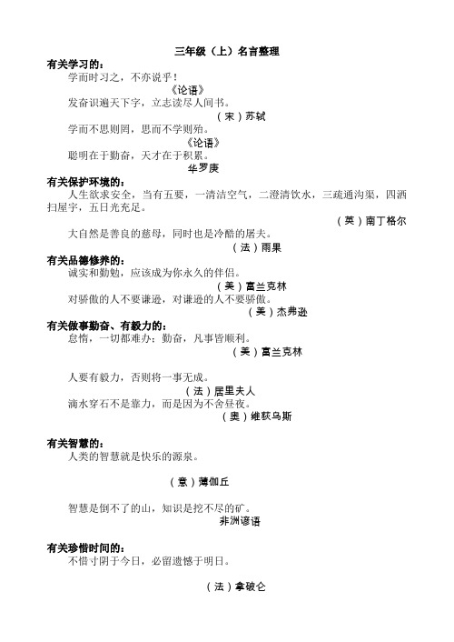 沪教版三年级语文-名言归类
