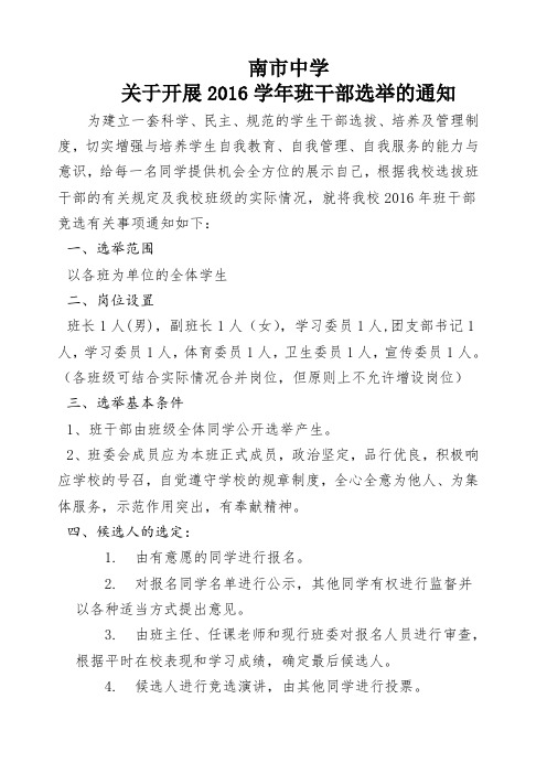 班干部竞选流程及安排