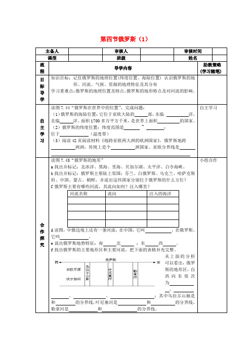 七年级地理下册 第七章 第四节 俄罗斯学案(无答案)(新版)新人教版