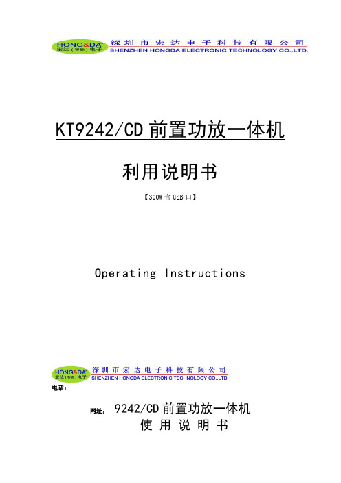 宏达9242型CD功放一体机300W说明书