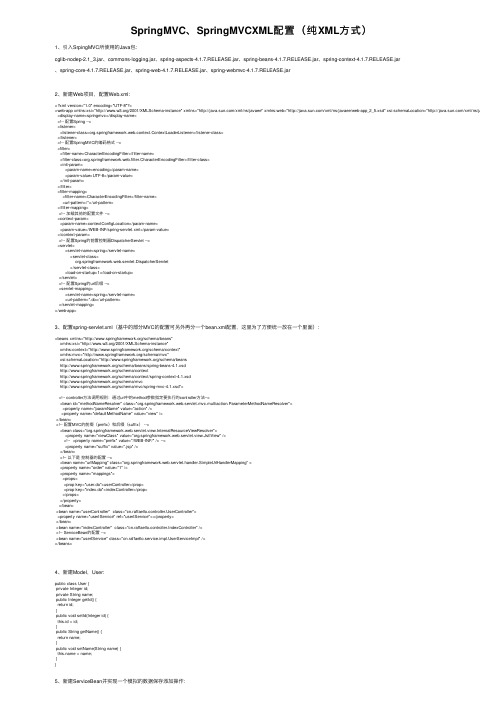 SpringMVC、SpringMVCXML配置（纯XML方式）