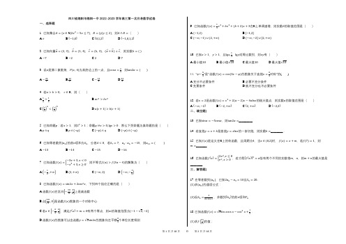 四川省绵阳第一中学2022-2023学年高三上学期第一次月考数学试卷(含答案)