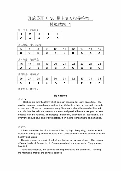 开放英语3期末复习指导模拟试题答案