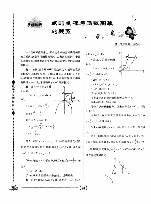 点的坐标与函数图象的关系