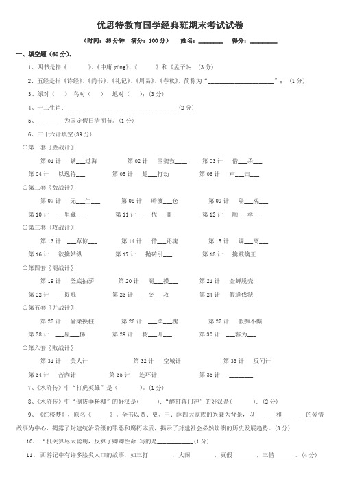 国学期末考试试卷