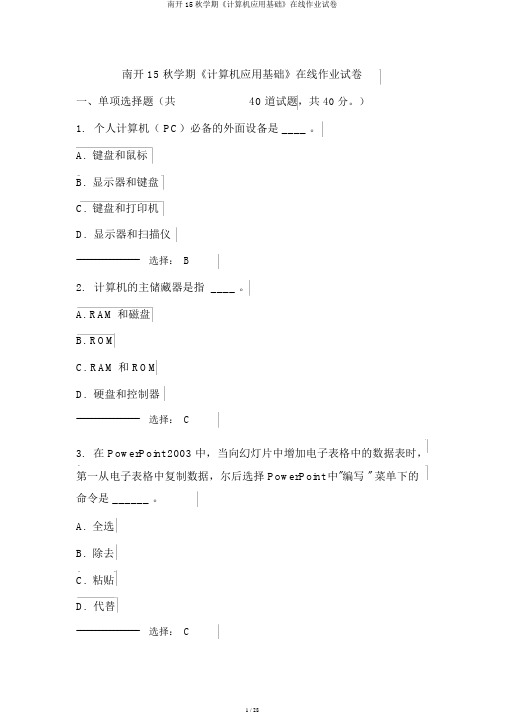 南开15秋学期《计算机应用基础》在线作业试卷