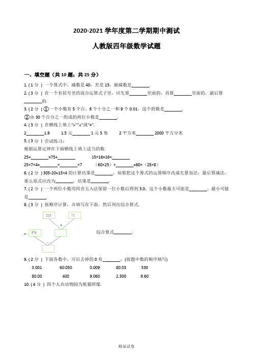 人教版四年级下册数学《期中检测卷》(附答案)