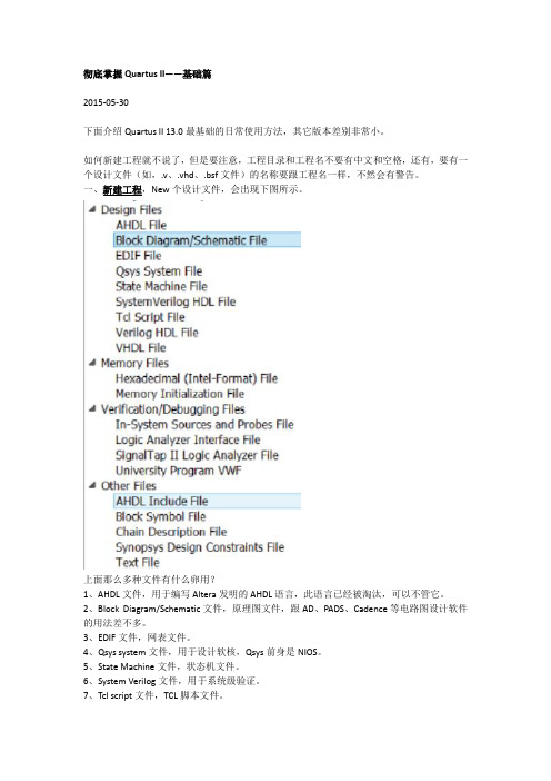 彻底掌握Quartus II——基础篇