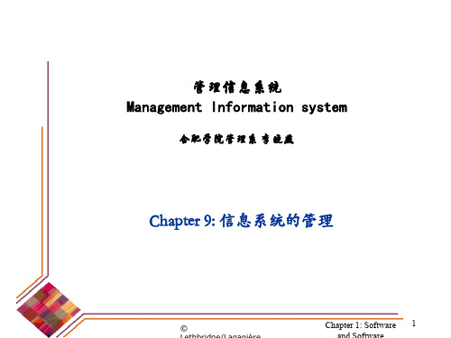 ch9 管理信息系统的系统管理 管理信息系统课程课件