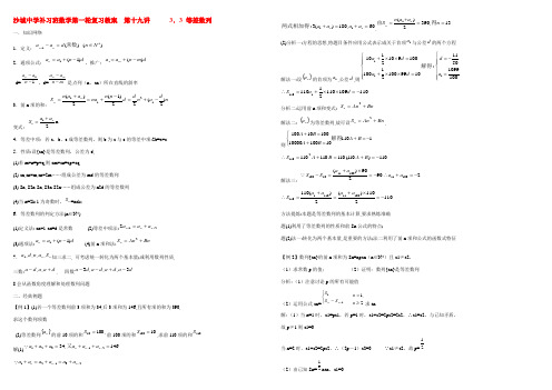 补习班高三数学第一轮复习第19讲教案 等差数列 教案