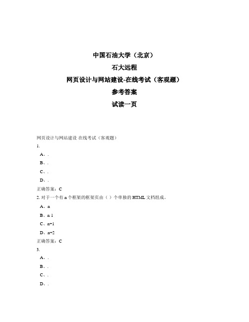 石大远程奥鹏-网页设计与网站建设-在线考试(客观题)正确答案