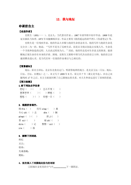 高中语文 3.12我与地坛学案 粤教版必修1