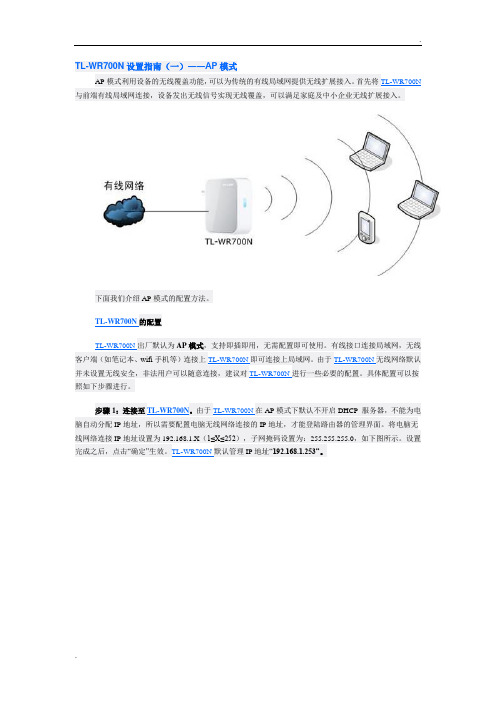 TP-LINK 无线路由说明书