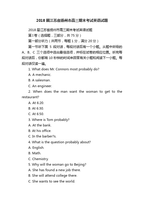 2018届江苏省扬州市高三期末考试英语试题