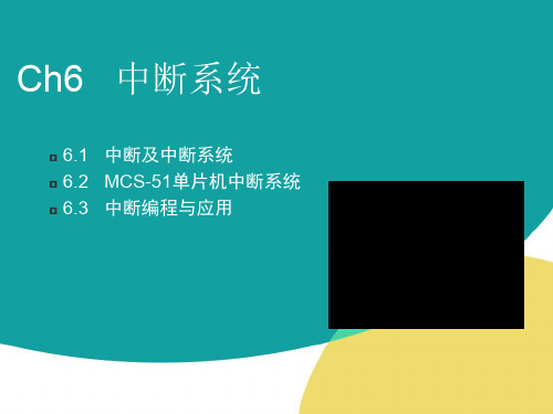 微机原理与应用自学课件 第六章