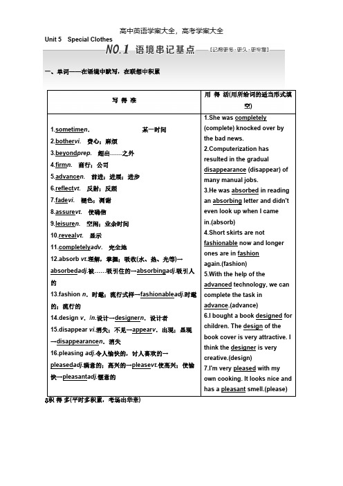 2019高考英语(重大版)一轮复习(学案)：必修2 Unit5 Special Clothes