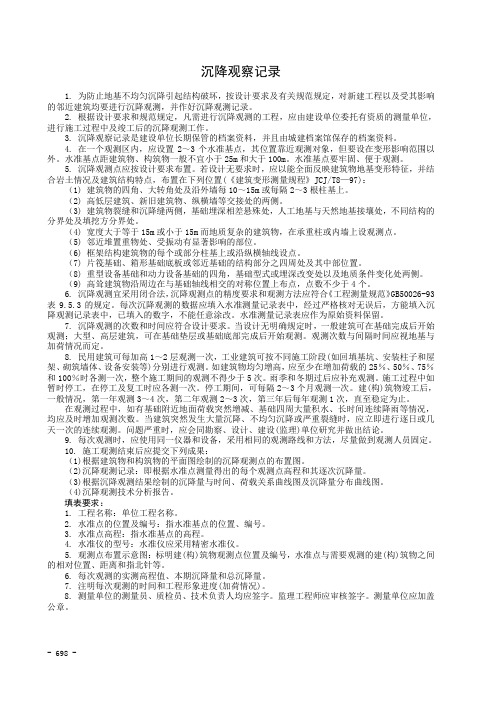 沉降观察记录