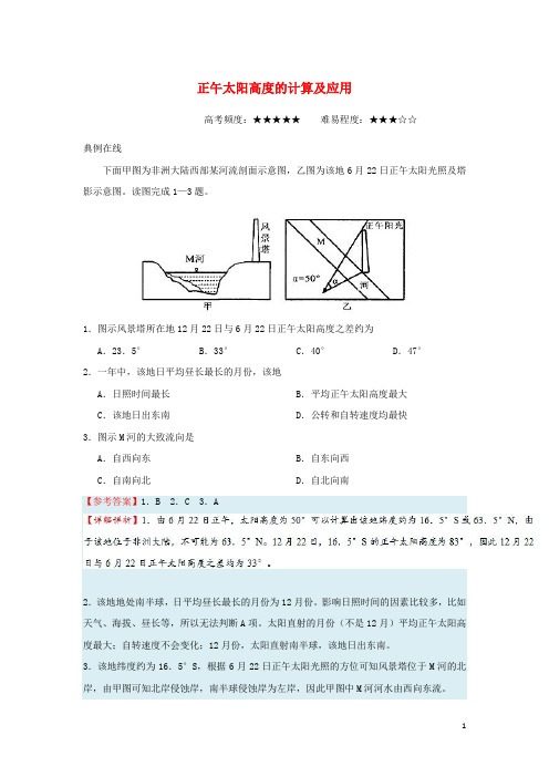 2018年高考地理二轮复习每日一题正午太阳高度的计算及应用新人教版