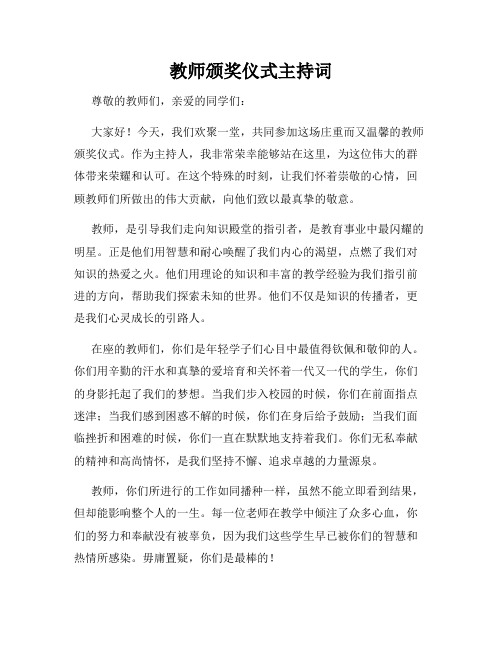 教师颁奖仪式主持词