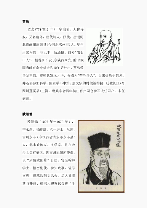 中国古代文学家小故事(三则)(相关资料)