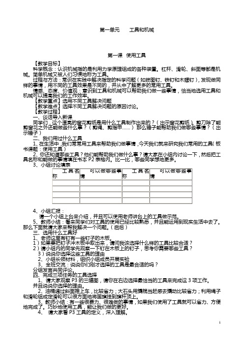 教科版六年级上册科学教案