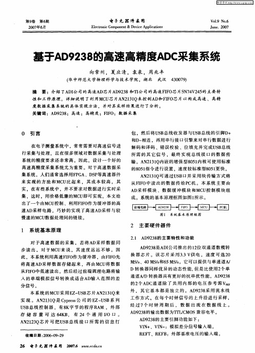 基于AD9238的高速高精度ADC采集系统