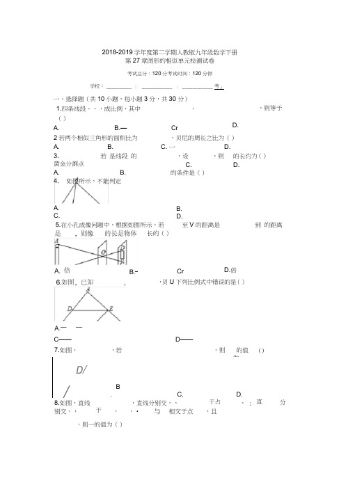 人教版2018-2019学年九年级数学下册《第27章相似》单元检测试卷(有答案)