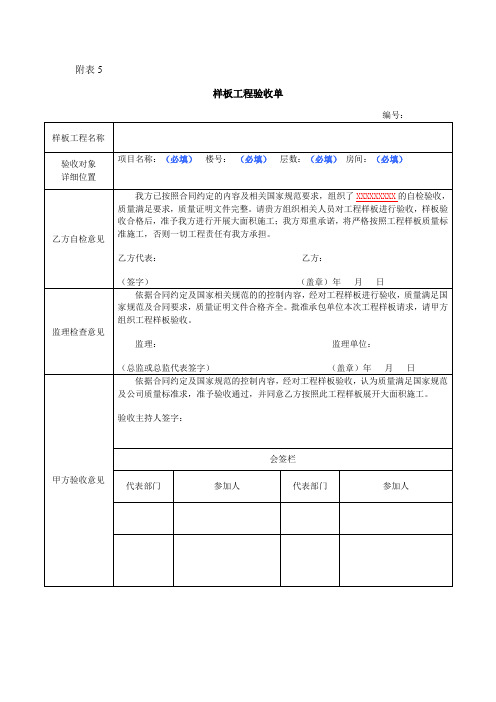 样板工程验收单