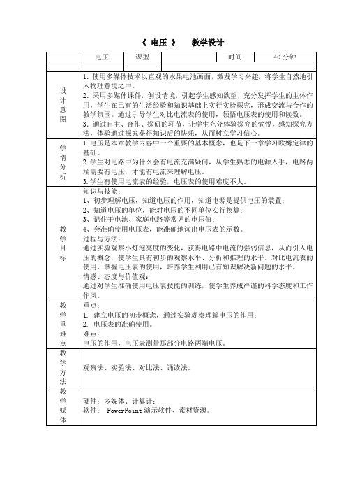 北师大新课标初中物理九年级全册《第十一章 简单电路 五、电压》_10