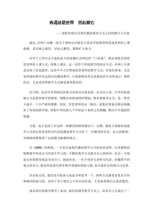 透析传统以及现代潮流教育方式之间的磨合与分歧(新东方周思成另类舞蹈教学)