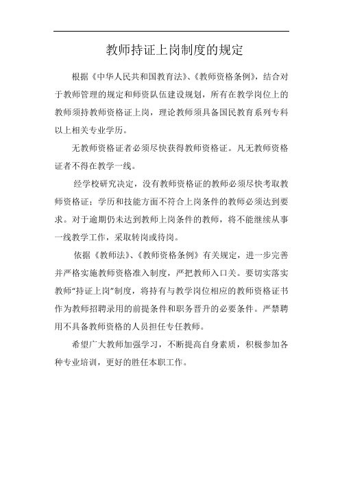 教师持证上岗制度的规定