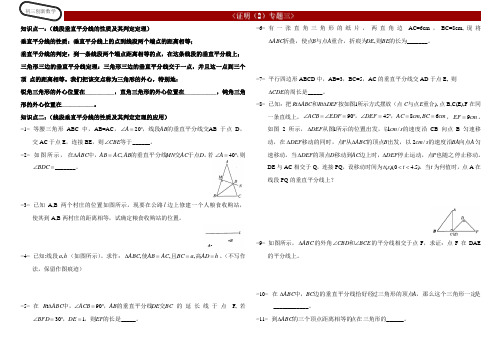 线段垂直平分线的性质及判定定理证明