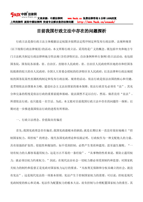 目前我国行政立法中存在的问题探析