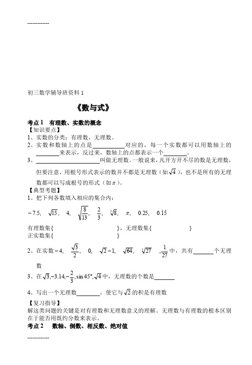 (整理)初三数学辅导班资料