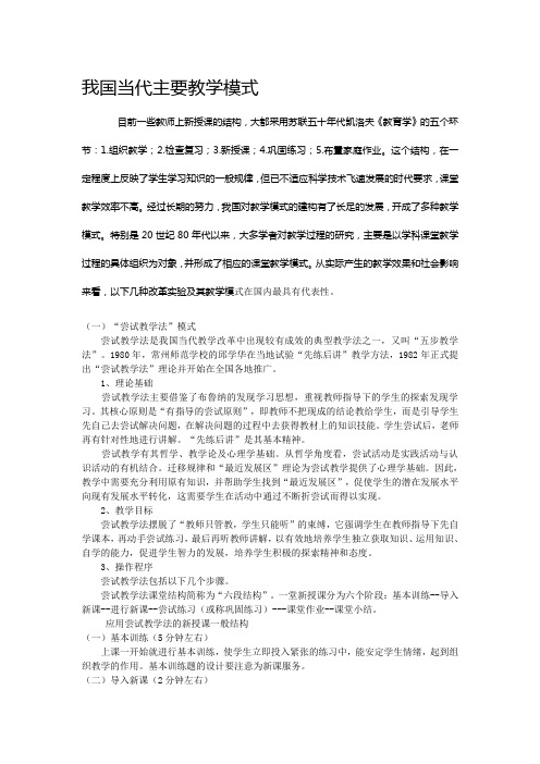 我国当代的主要教学模式