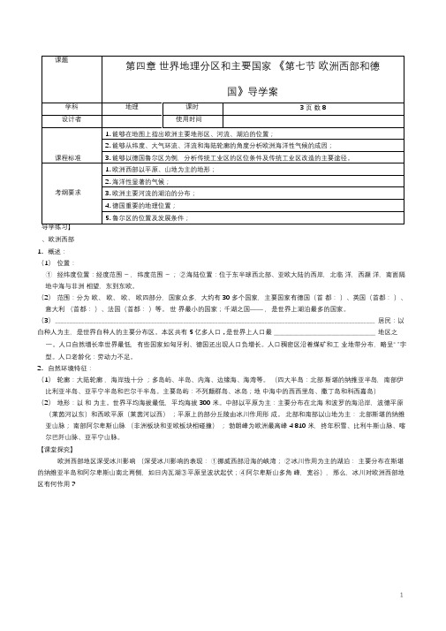 高考地理一轮复习世界地理欧洲西部和德国导学案(无答案)