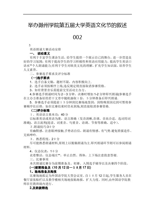 举办XX学院第五届大学生英语文化节的叙述002