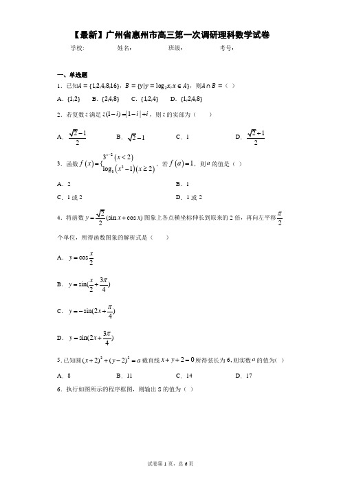 2021届广州省惠州市高三第一次调研理科数学试卷