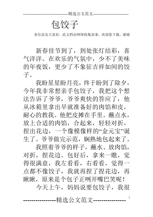 包饺子_1