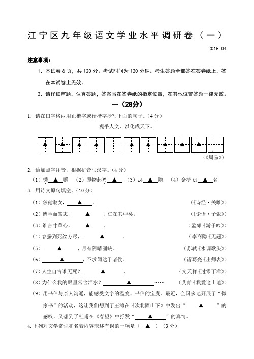 江苏南京江宁一模语文试卷