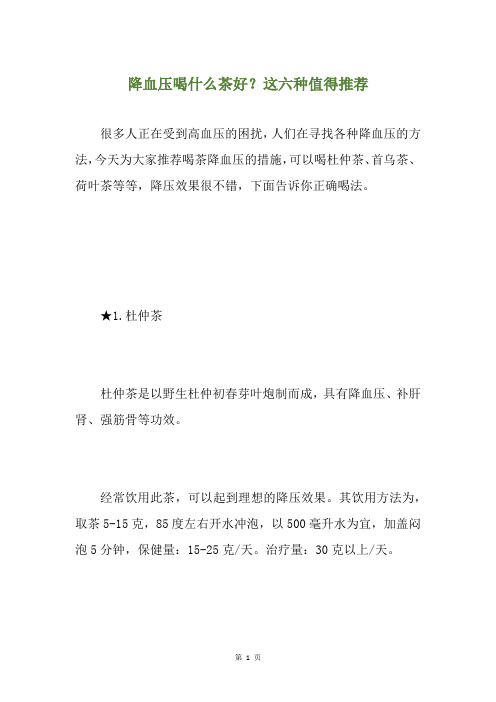 降血压喝什么茶好?这六种值得推荐