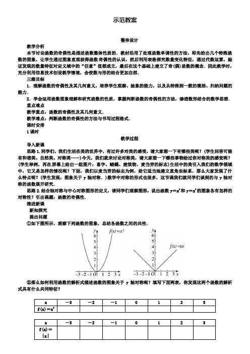 (人教B版)必修一名师精品：2.1.4《函数的奇偶性》教案设计(含答案)