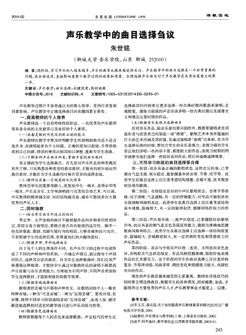 声乐教学中的曲目选择刍议