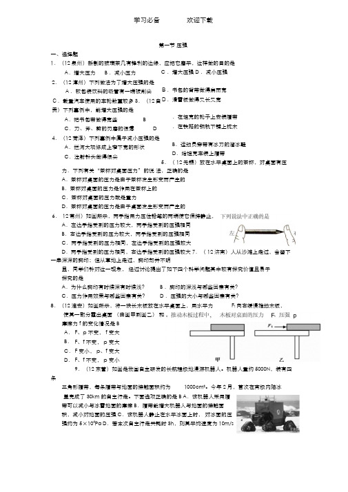 最新人教版八年级物理下册第九章各节练习题