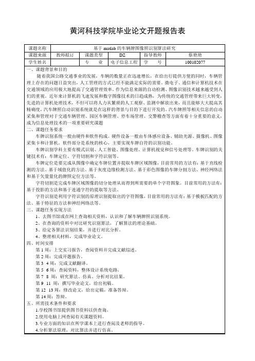 基于MATLAB的数字图像识别