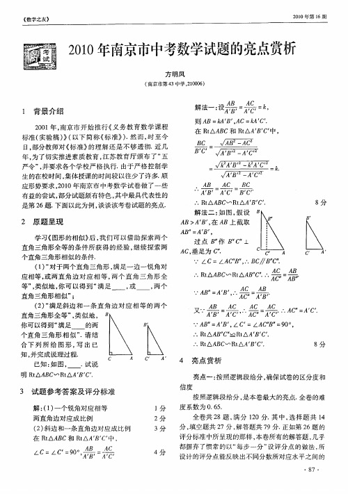 2010年南京市中考数学试题的亮点赏析