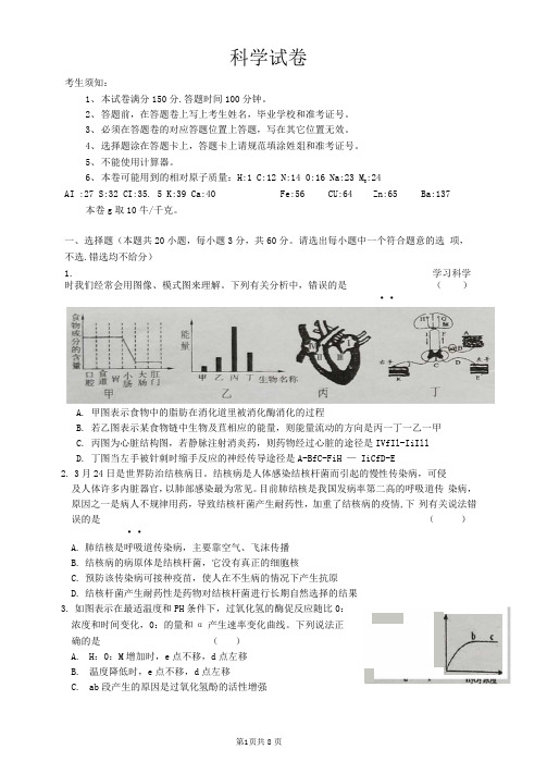 2020温州二中、瓯海中学、龙湾中学提前招生科学试卷