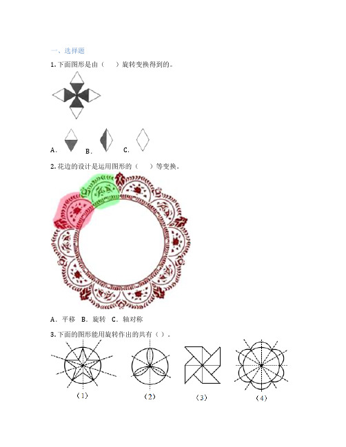 运用平移、对称、旋转设计图案 小学数学 课后练习